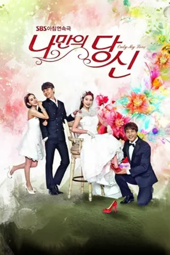 You're Only Mine (2014)