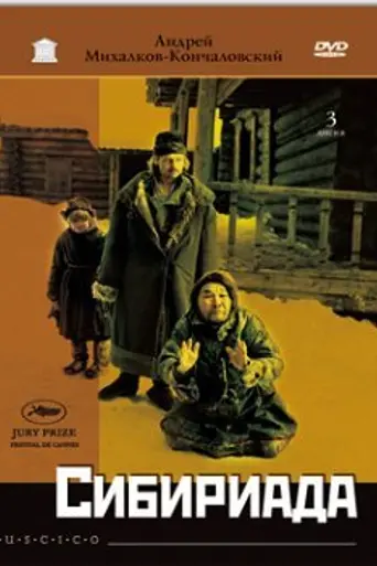 Siberiade (1979)