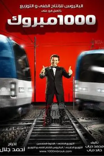 1000 Mabrouk (2009)