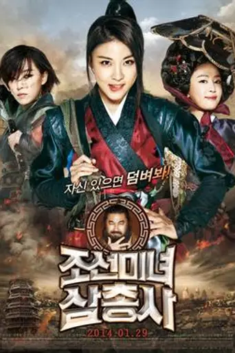 The Huntresses (2014)