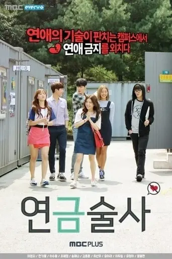 연금술사 (2015)