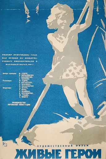 Живые герои (1959)