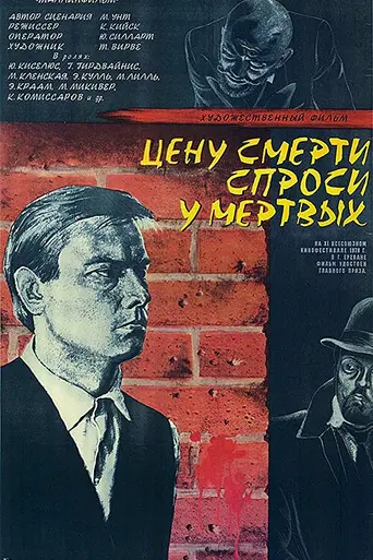 Surma hinda küsi surnutelt (1977)