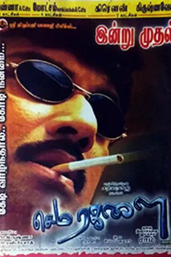Sema Ragalai (2004)