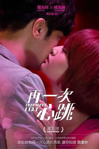 HeartBeat Love (2012)