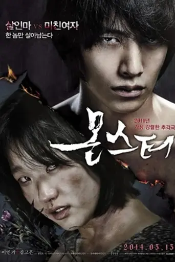 Monster (2014)