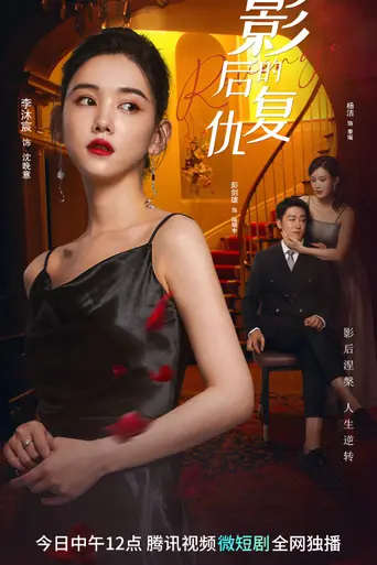 Revenge (2023)