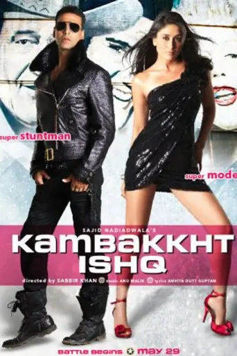 Невероятная любовь (2009)