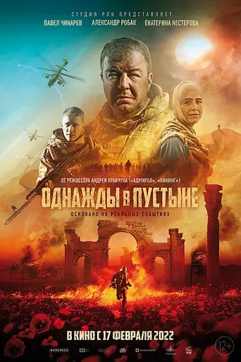 Once Upon a Time in the Desert (2022)