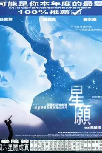 Fly Me to Polaris (1999)