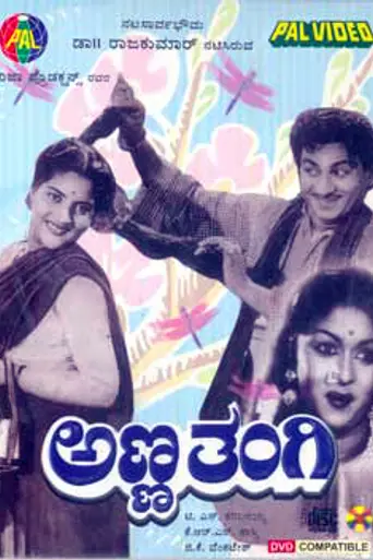 Anna Thangi (1958)