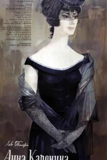 Anna Karenina (1967)