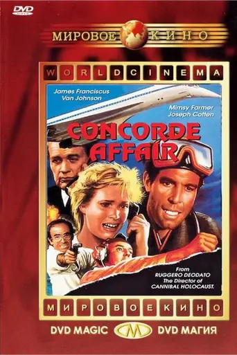 Спасите «Конкорд»! (1979)