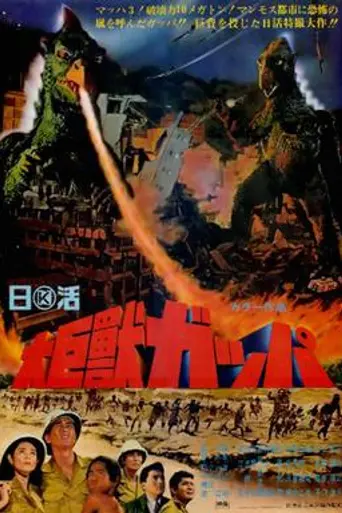 El monstruo que amenaza al mundo (1967)