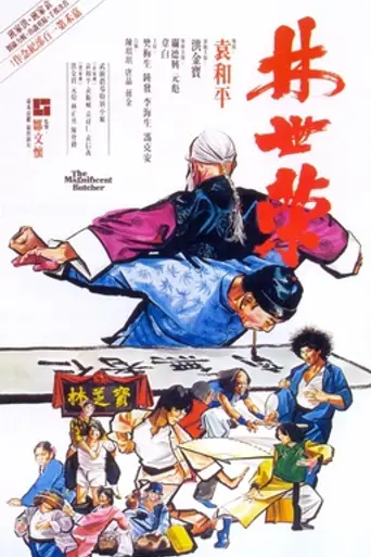 Великолепный мясник (1979)