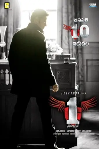 1: Nenokkadine (2014)