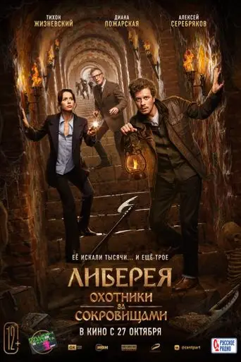 Raiders of the Lost Library (2022)