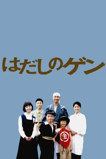 Barefoot Gen (2007)