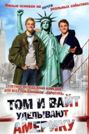 Дружба! (2010)