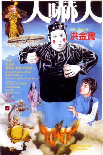 Мёртвый и смертоносный (1982)