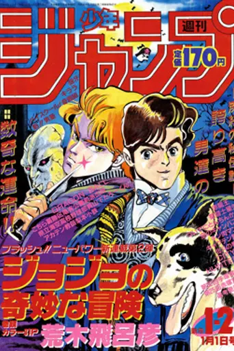 JoJo's Bizarre Adventure: Phantom Blood (2007)