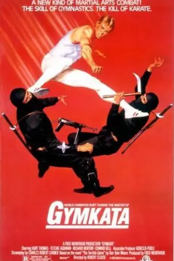 Гимката (1985)