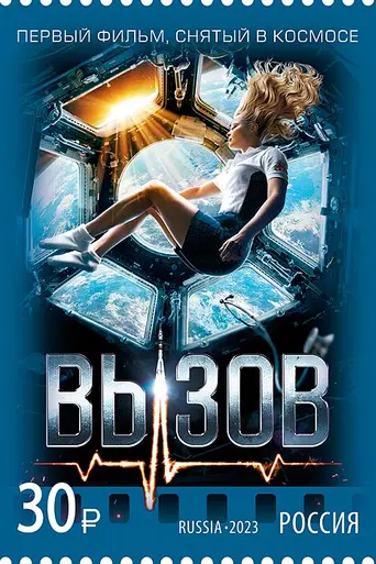 The Challenge (2023)