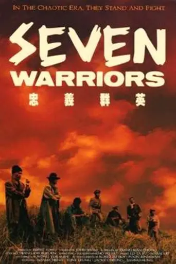 Seven Warriors (1989)