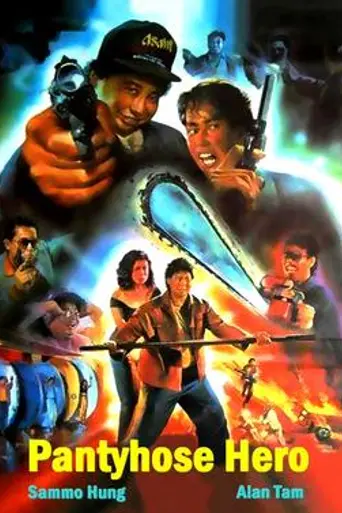 Герой в колготках (1990)
