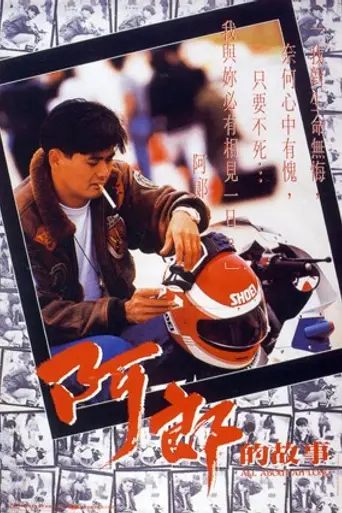 All About Ah-Long (1989)