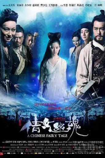 A Chinese Ghost Story (2011)