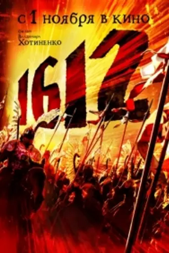 1612 (2007)