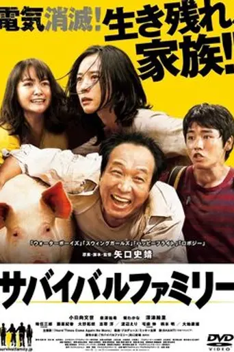 Survival Family (2017)