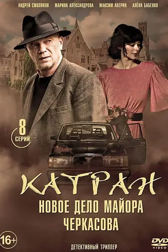 Katran (TV, series) (2020)